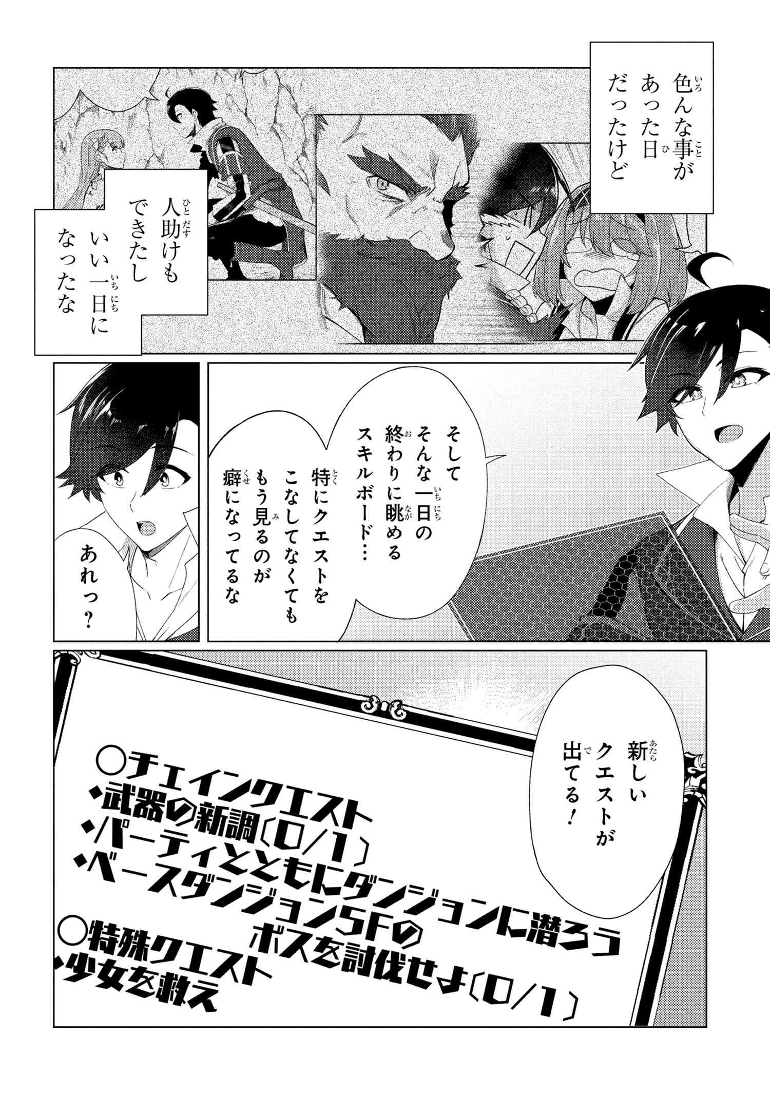 Ikikaetta Boukensha no Quest Koryaku Seikatsu - Chapter 9.2 - Page 3