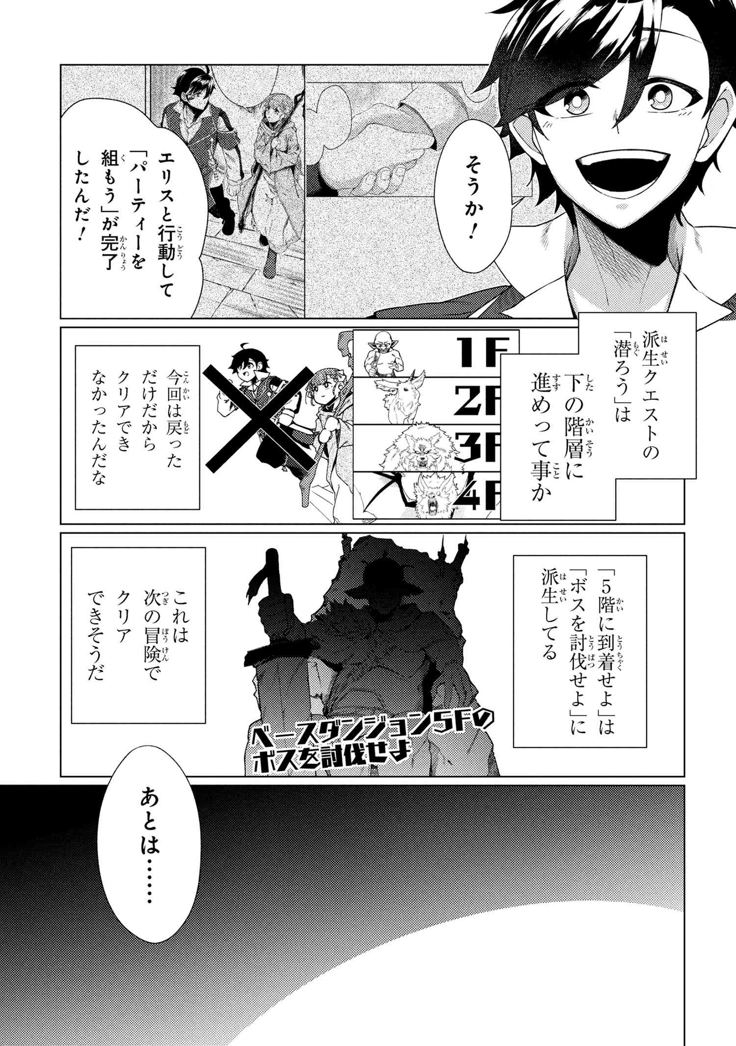 Ikikaetta Boukensha no Quest Koryaku Seikatsu - Chapter 9.2 - Page 4