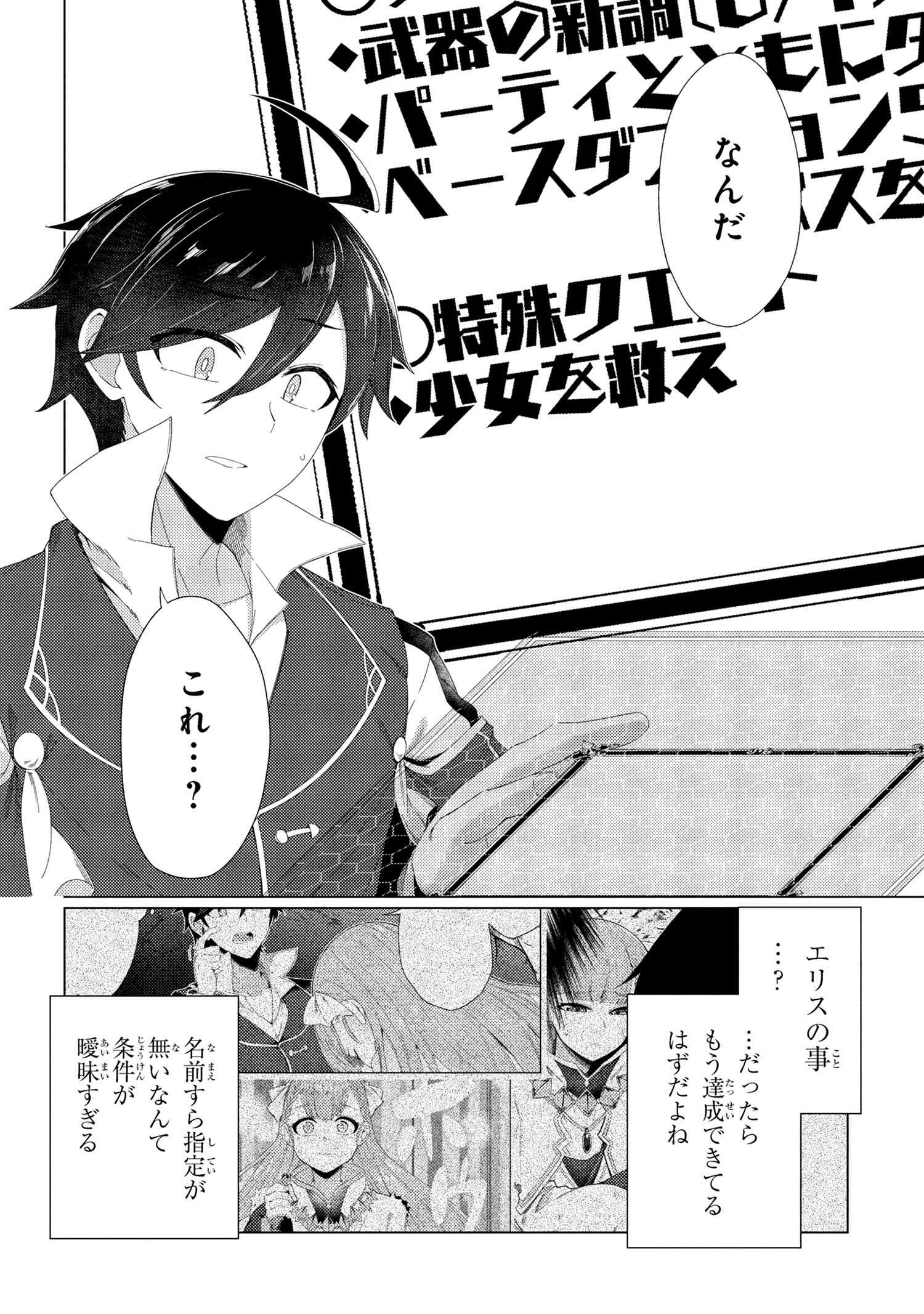 Ikikaetta Boukensha no Quest Koryaku Seikatsu - Chapter 9.2 - Page 5