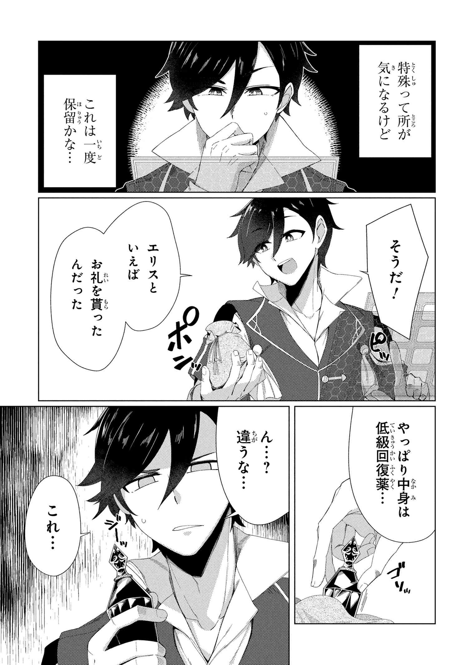 Ikikaetta Boukensha no Quest Koryaku Seikatsu - Chapter 9.2 - Page 6