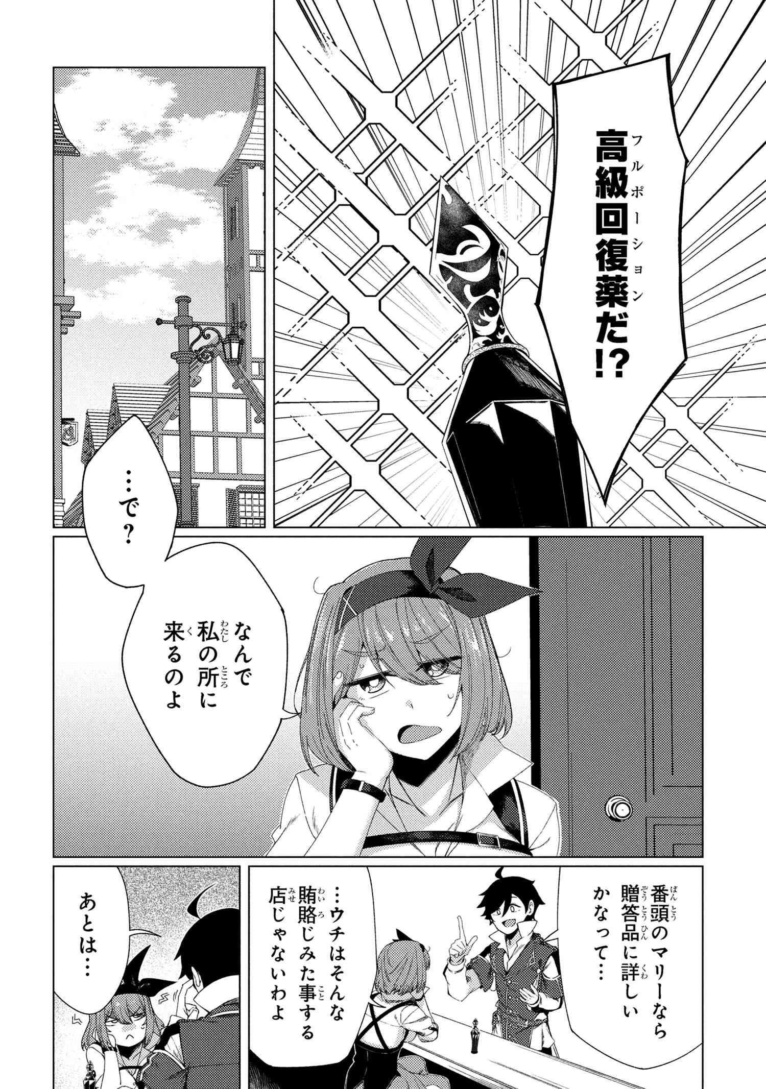 Ikikaetta Boukensha no Quest Koryaku Seikatsu - Chapter 9.2 - Page 7
