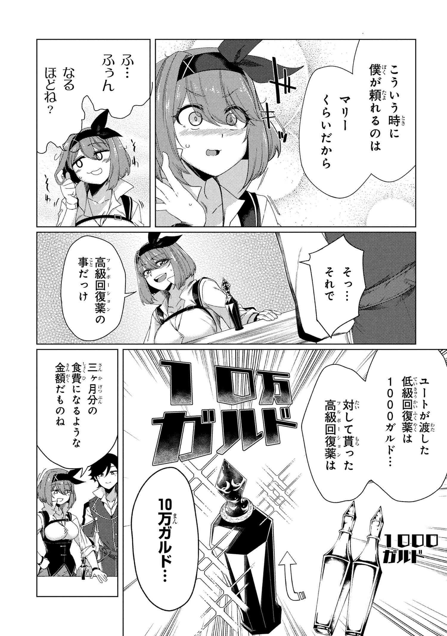 Ikikaetta Boukensha no Quest Koryaku Seikatsu - Chapter 9.2 - Page 8