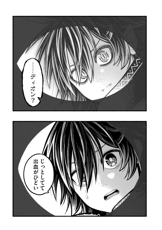 Ryuu to Ayumu Nariagari Boukensha-dou: Youzumi Toshite S-Rank Party kara Tsuihou Sareta Kaifuku Majutsushi, Suterareta Saki de Saikyou no Shinryuu o Fukkatsu Sasete Shimau - Chapter 57 - Page 4