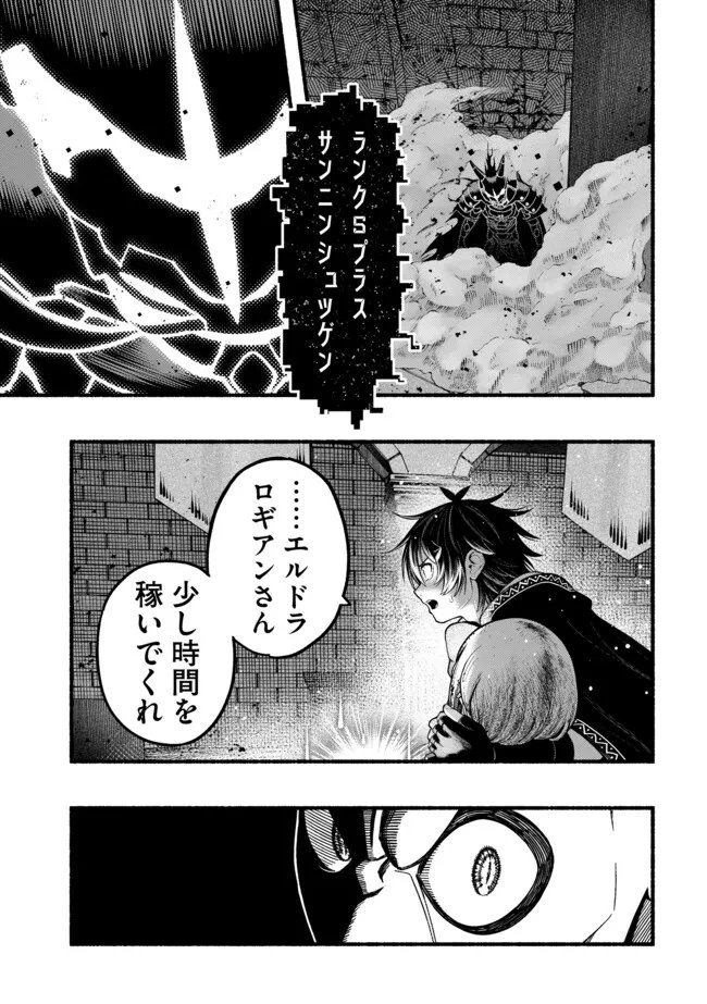 Ryuu to Ayumu Nariagari Boukensha-dou: Youzumi Toshite S-Rank Party kara Tsuihou Sareta Kaifuku Majutsushi, Suterareta Saki de Saikyou no Shinryuu o Fukkatsu Sasete Shimau - Chapter 57 - Page 5