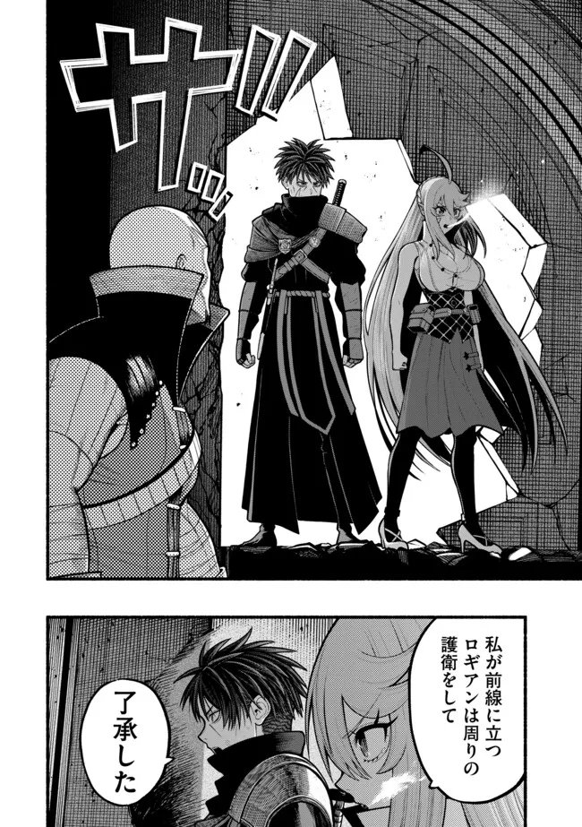 Ryuu to Ayumu Nariagari Boukensha-dou: Youzumi Toshite S-Rank Party kara Tsuihou Sareta Kaifuku Majutsushi, Suterareta Saki de Saikyou no Shinryuu o Fukkatsu Sasete Shimau - Chapter 57 - Page 6