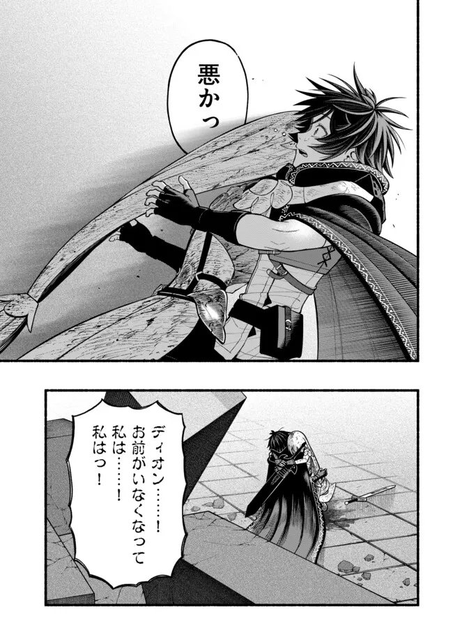 Ryuu to Ayumu Nariagari Boukensha-dou: Youzumi Toshite S-Rank Party kara Tsuihou Sareta Kaifuku Majutsushi, Suterareta Saki de Saikyou no Shinryuu o Fukkatsu Sasete Shimau - Chapter 57 - Page 9