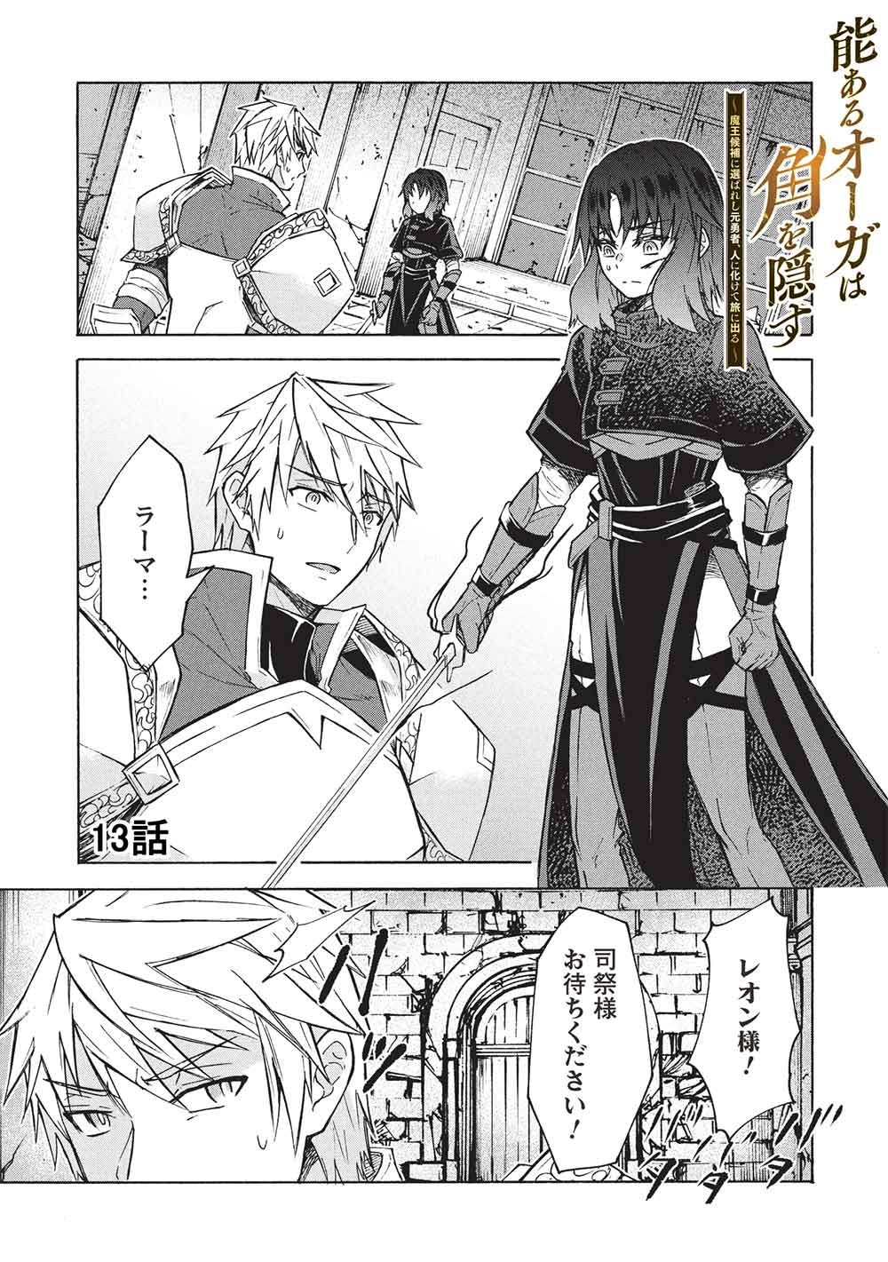 Nou Aru Ogre ga Tsuno wo Kakusu - Chapter 13 - Page 1