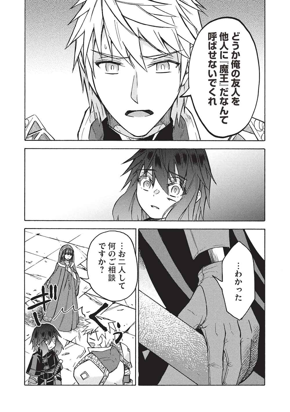 Nou Aru Ogre ga Tsuno wo Kakusu - Chapter 13 - Page 10