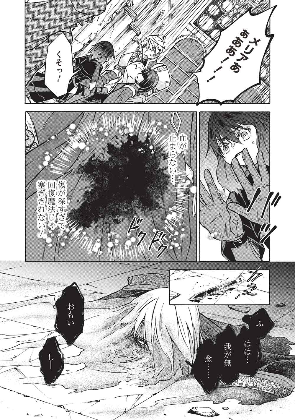 Nou Aru Ogre ga Tsuno wo Kakusu - Chapter 13 - Page 18