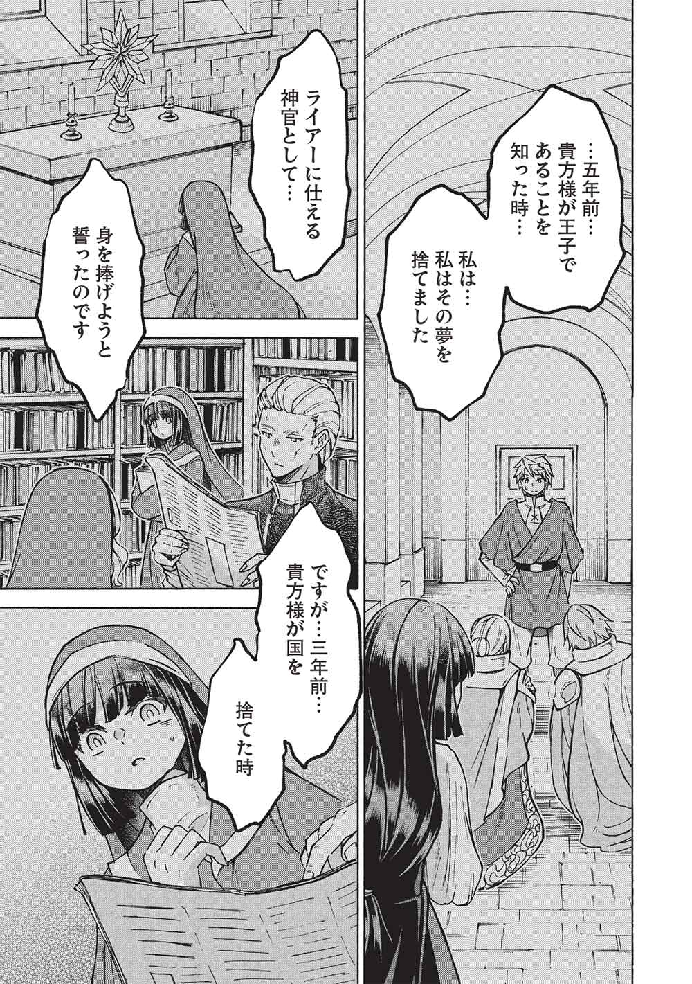 Nou Aru Ogre ga Tsuno wo Kakusu - Chapter 13 - Page 21