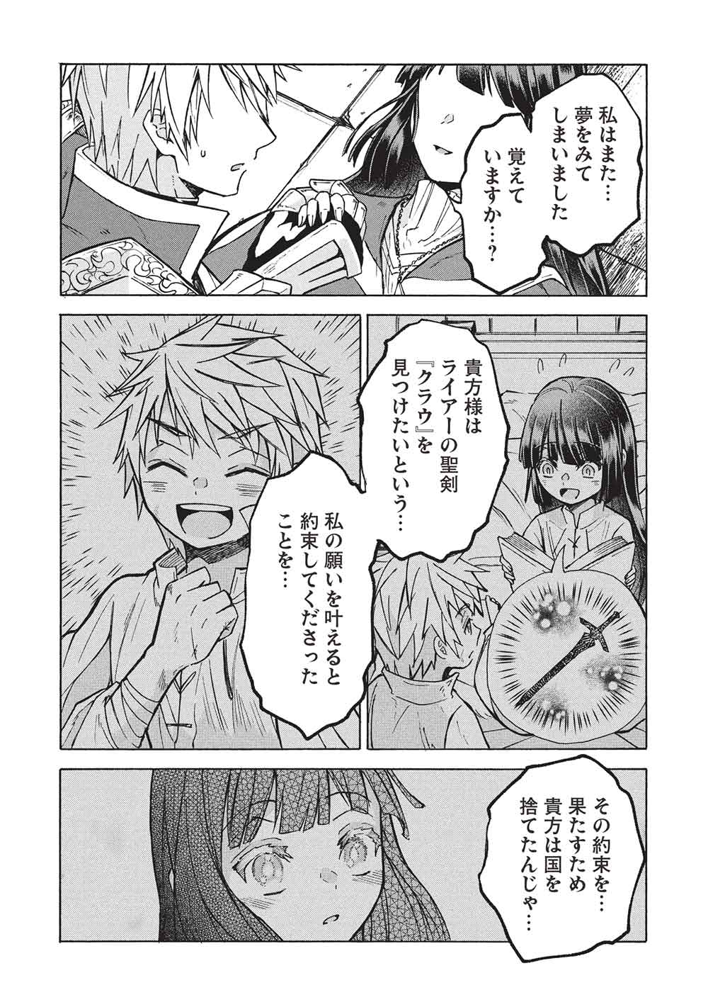 Nou Aru Ogre ga Tsuno wo Kakusu - Chapter 13 - Page 22