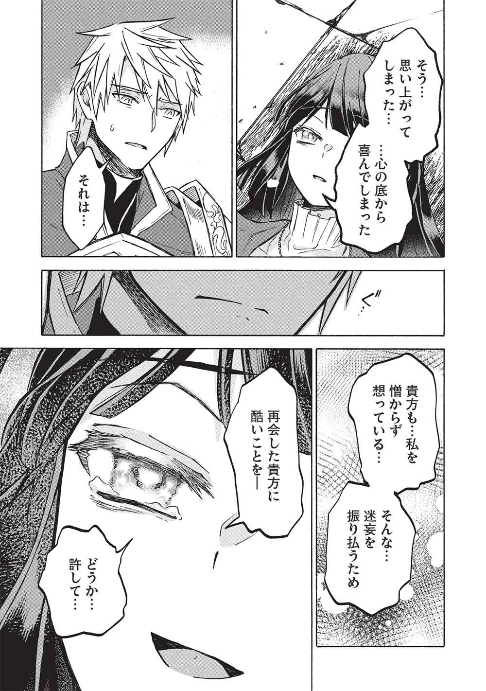 Nou Aru Ogre ga Tsuno wo Kakusu - Chapter 13 - Page 23