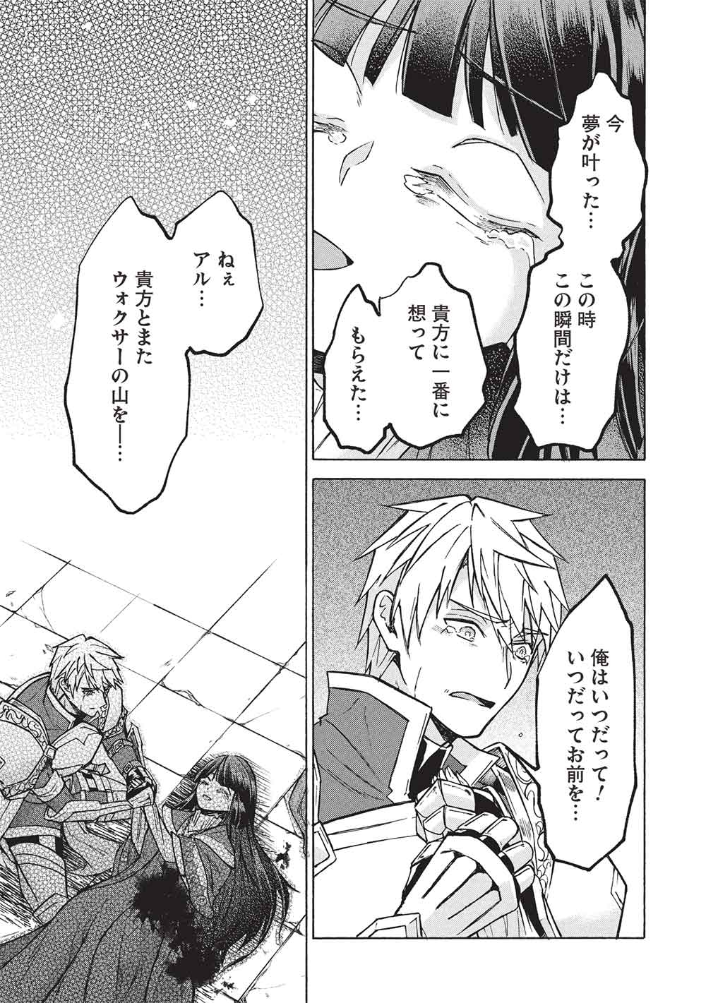 Nou Aru Ogre ga Tsuno wo Kakusu - Chapter 13 - Page 25