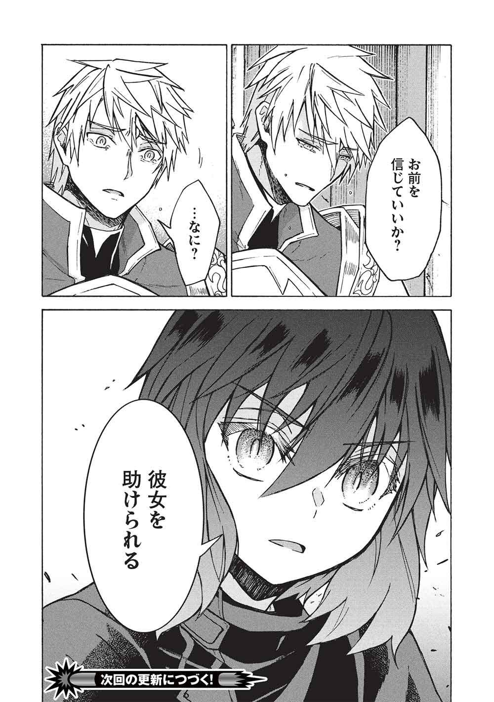 Nou Aru Ogre ga Tsuno wo Kakusu - Chapter 13 - Page 27