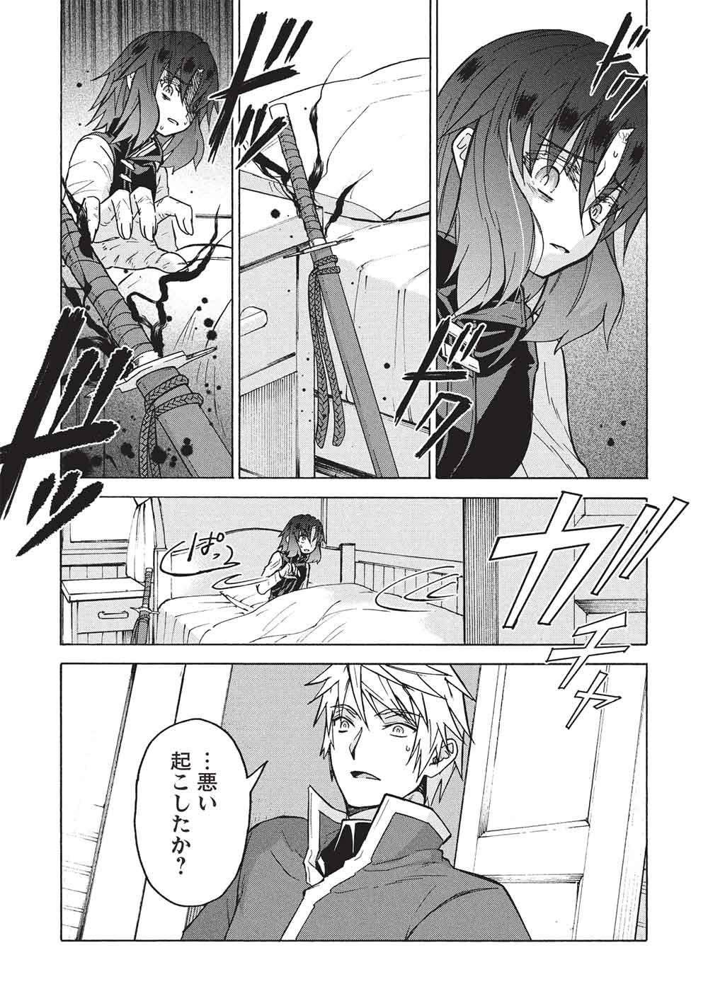 Nou Aru Ogre ga Tsuno wo Kakusu - Chapter 14 - Page 15