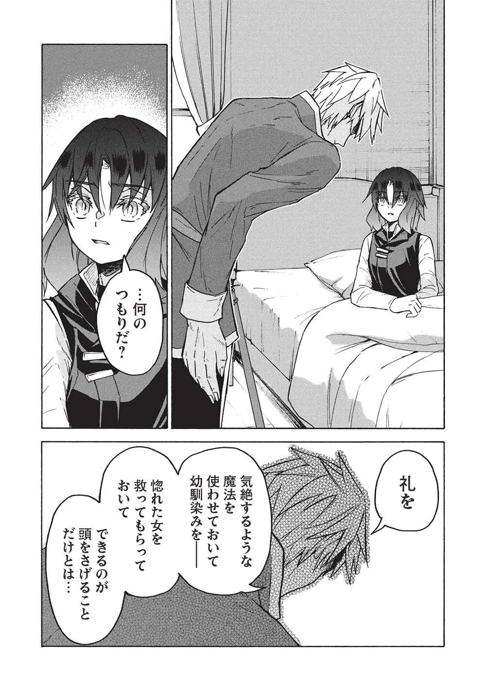 Nou Aru Ogre ga Tsuno wo Kakusu - Chapter 14 - Page 18