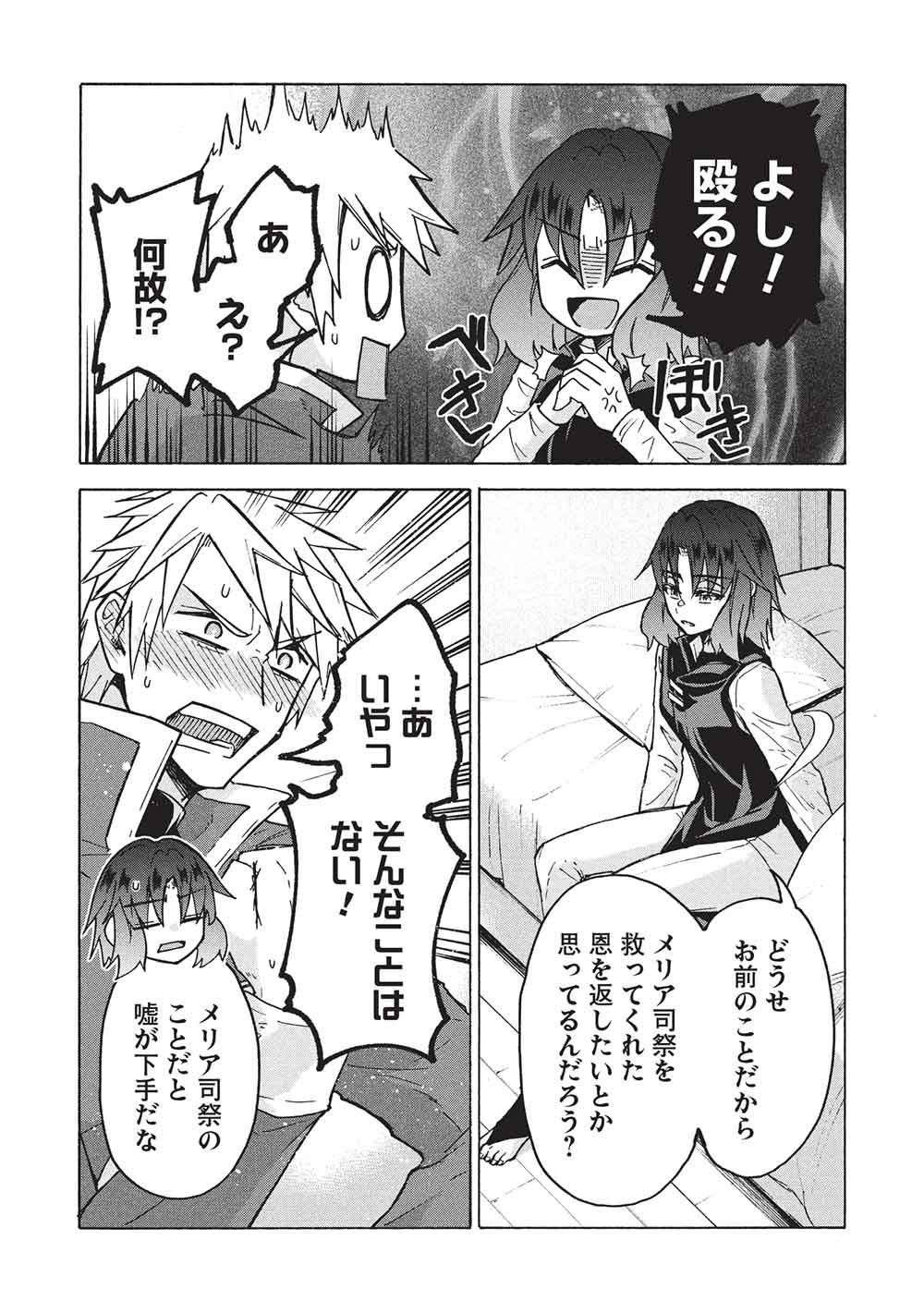 Nou Aru Ogre ga Tsuno wo Kakusu - Chapter 14 - Page 21