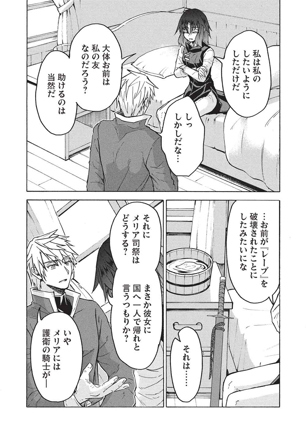 Nou Aru Ogre ga Tsuno wo Kakusu - Chapter 14 - Page 22