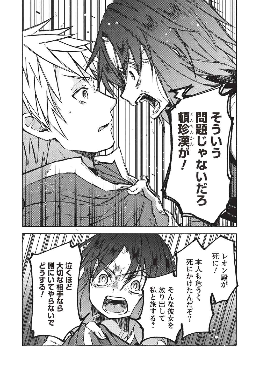 Nou Aru Ogre ga Tsuno wo Kakusu - Chapter 14 - Page 23