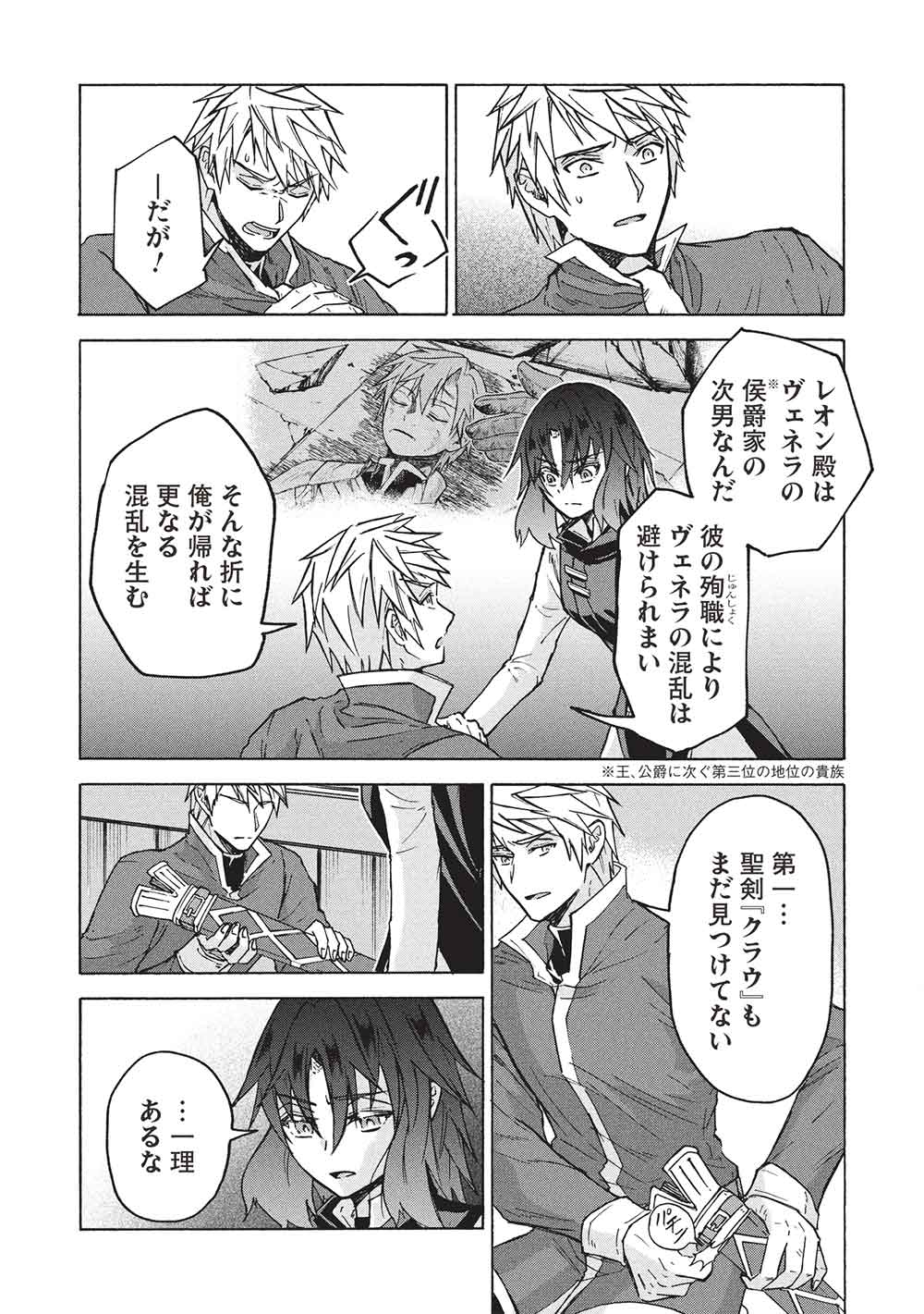 Nou Aru Ogre ga Tsuno wo Kakusu - Chapter 14 - Page 24