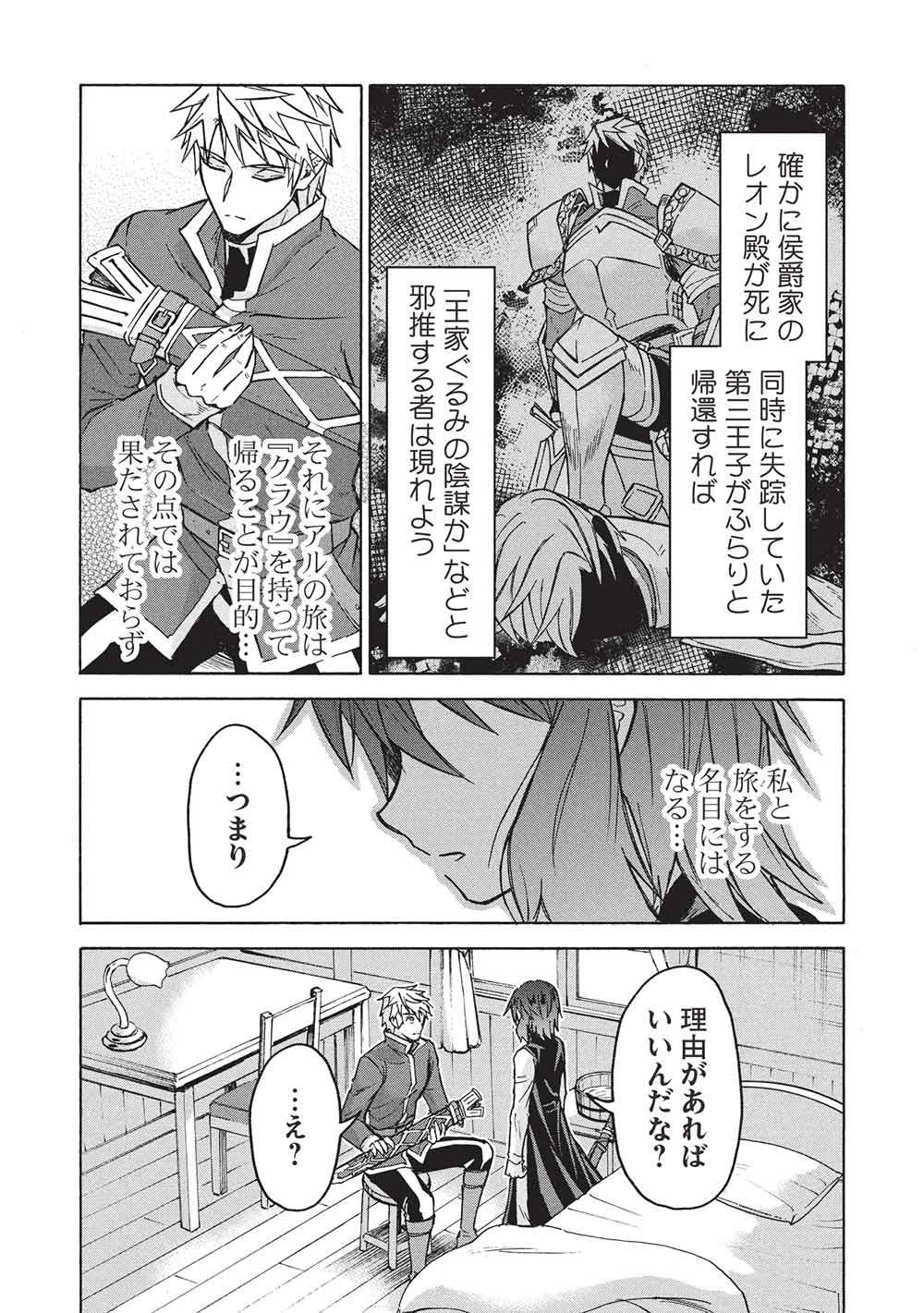 Nou Aru Ogre ga Tsuno wo Kakusu - Chapter 14 - Page 25