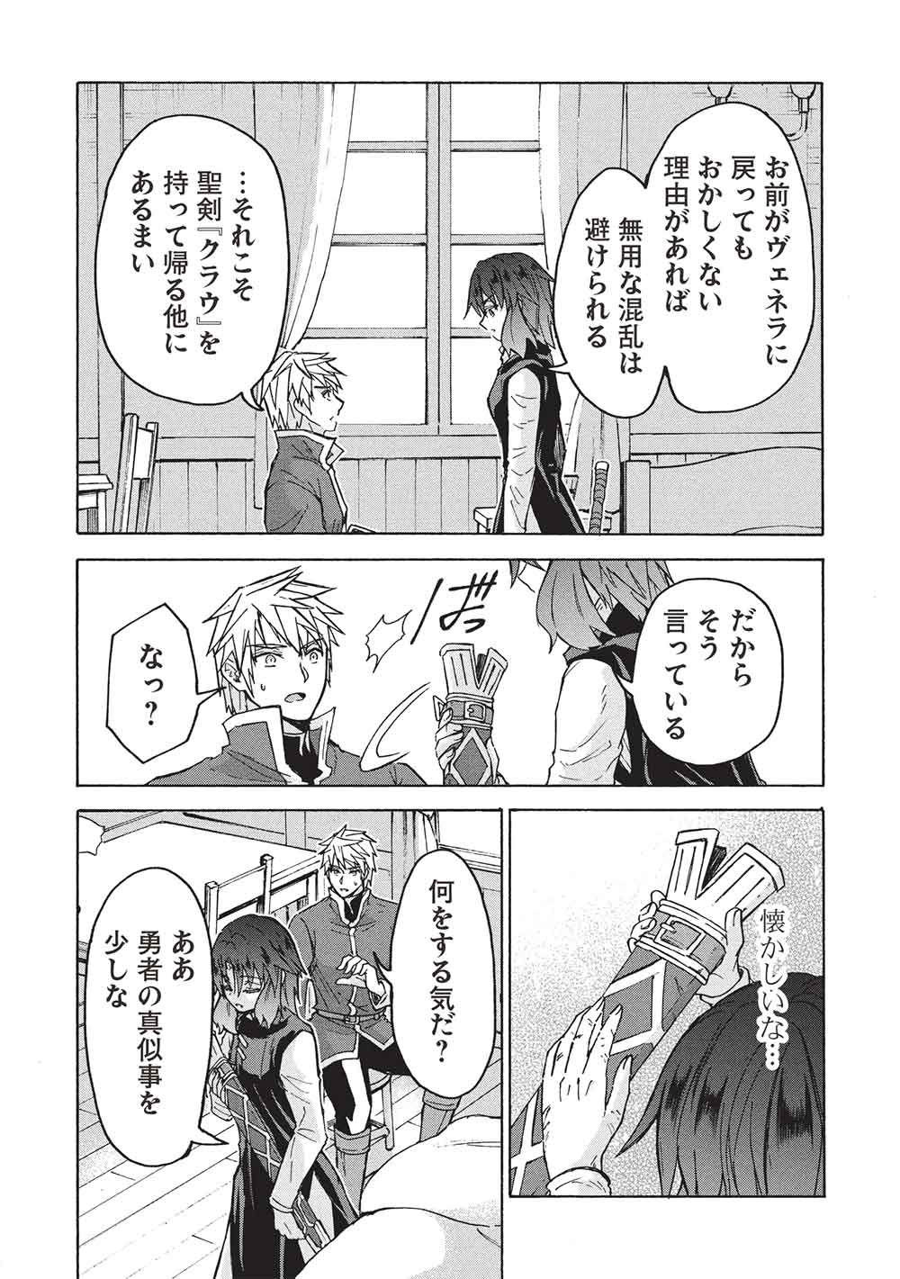 Nou Aru Ogre ga Tsuno wo Kakusu - Chapter 14 - Page 26