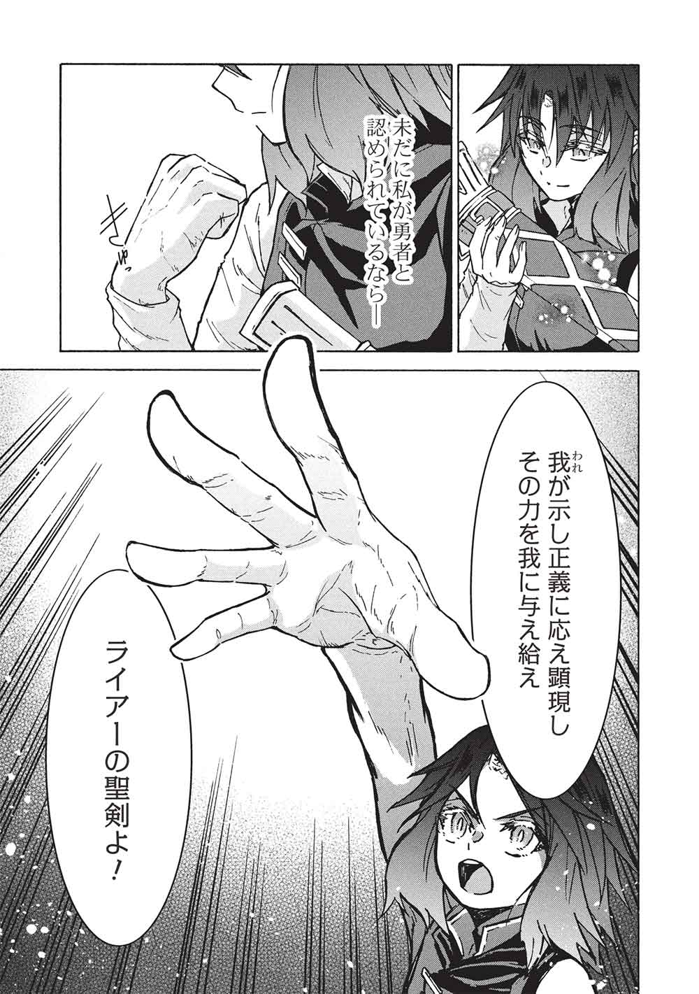 Nou Aru Ogre ga Tsuno wo Kakusu - Chapter 14 - Page 27