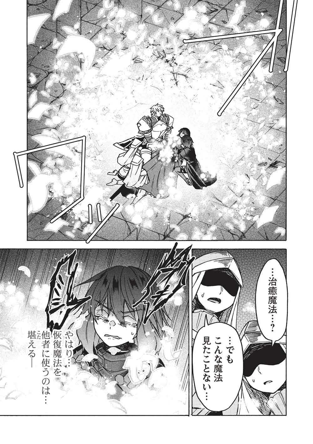 Nou Aru Ogre ga Tsuno wo Kakusu - Chapter 14 - Page 3