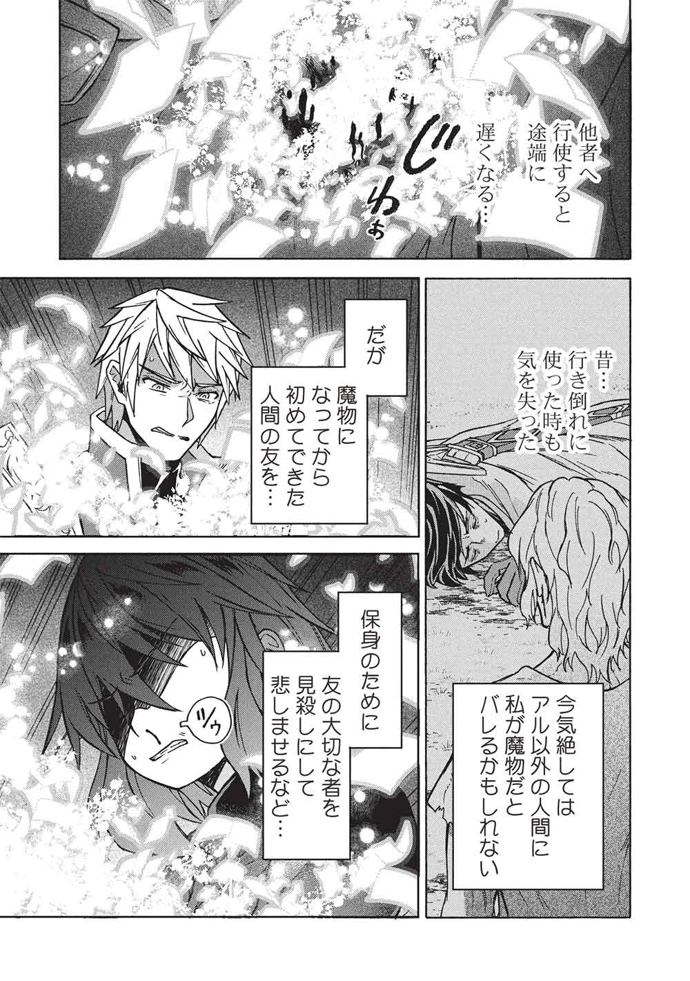 Nou Aru Ogre ga Tsuno wo Kakusu - Chapter 14 - Page 5