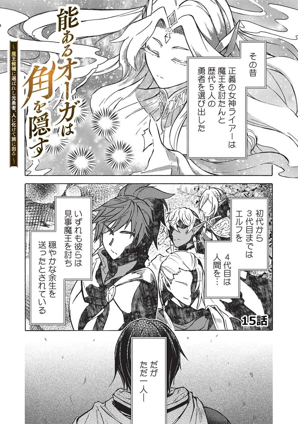 Nou Aru Ogre ga Tsuno wo Kakusu - Chapter 15 - Page 1