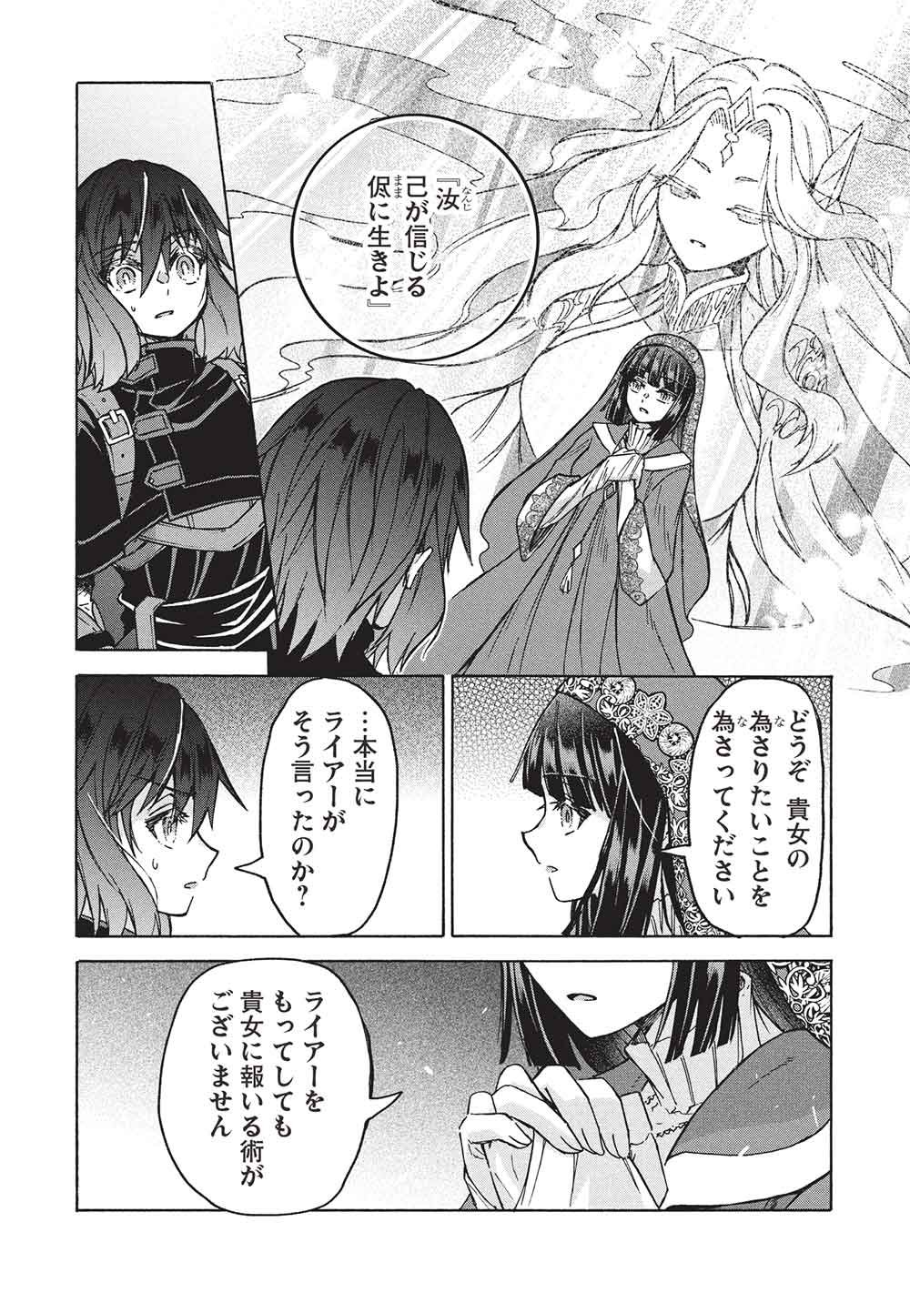 Nou Aru Ogre ga Tsuno wo Kakusu - Chapter 15 - Page 20