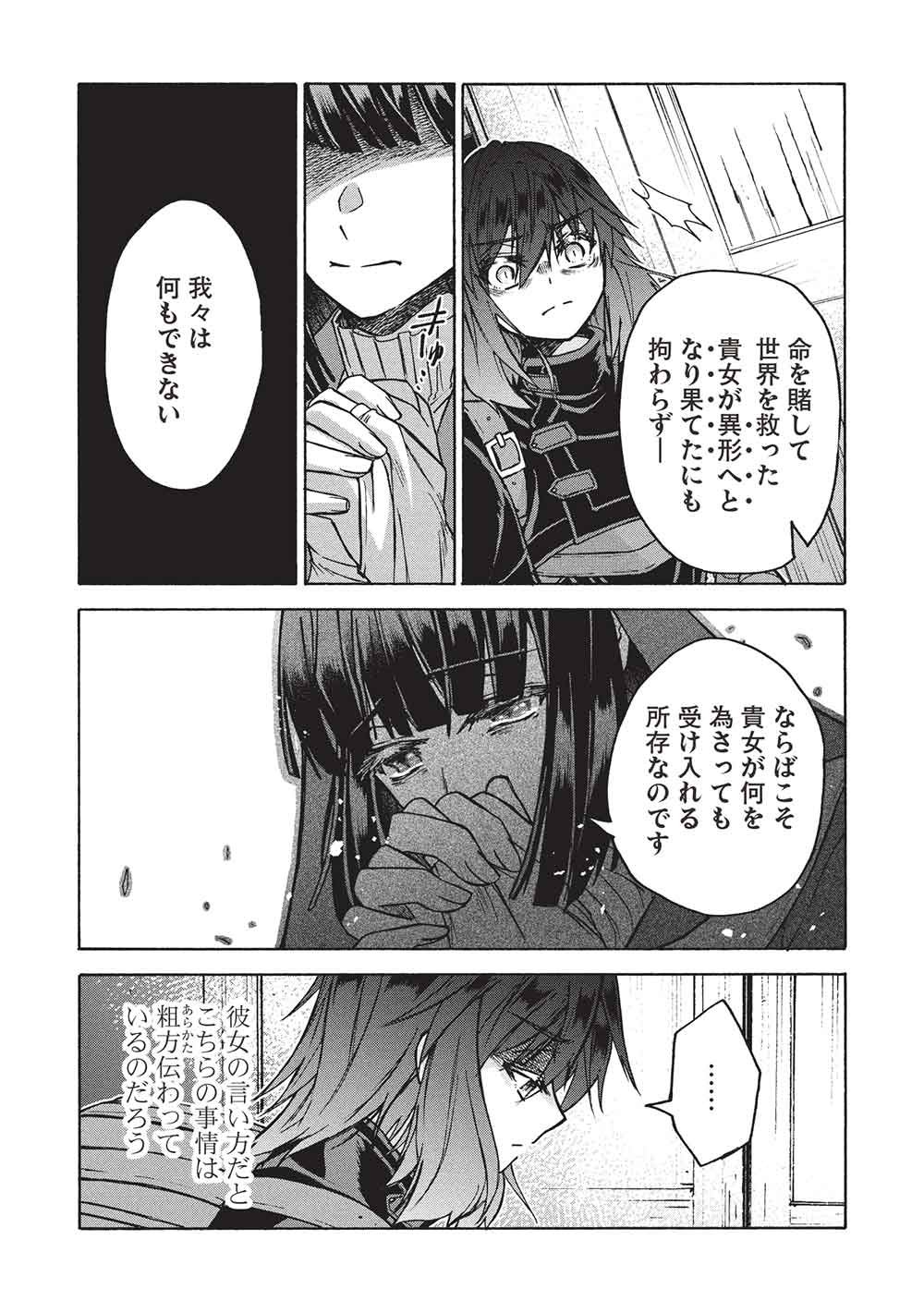 Nou Aru Ogre ga Tsuno wo Kakusu - Chapter 15 - Page 21