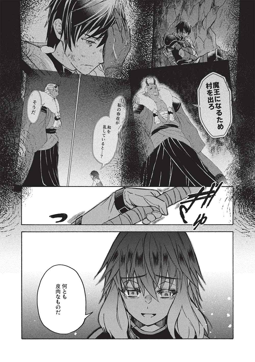 Nou Aru Ogre ga Tsuno wo Kakusu - Chapter 15 - Page 24