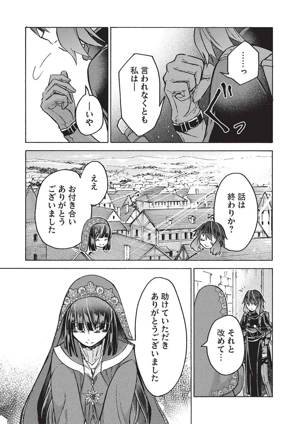 Nou Aru Ogre ga Tsuno wo Kakusu - Chapter 15 - Page 29