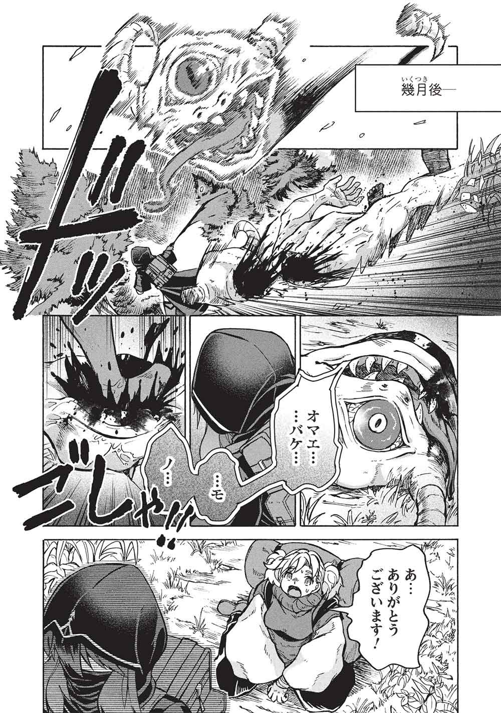 Nou Aru Ogre ga Tsuno wo Kakusu - Chapter 15 - Page 34