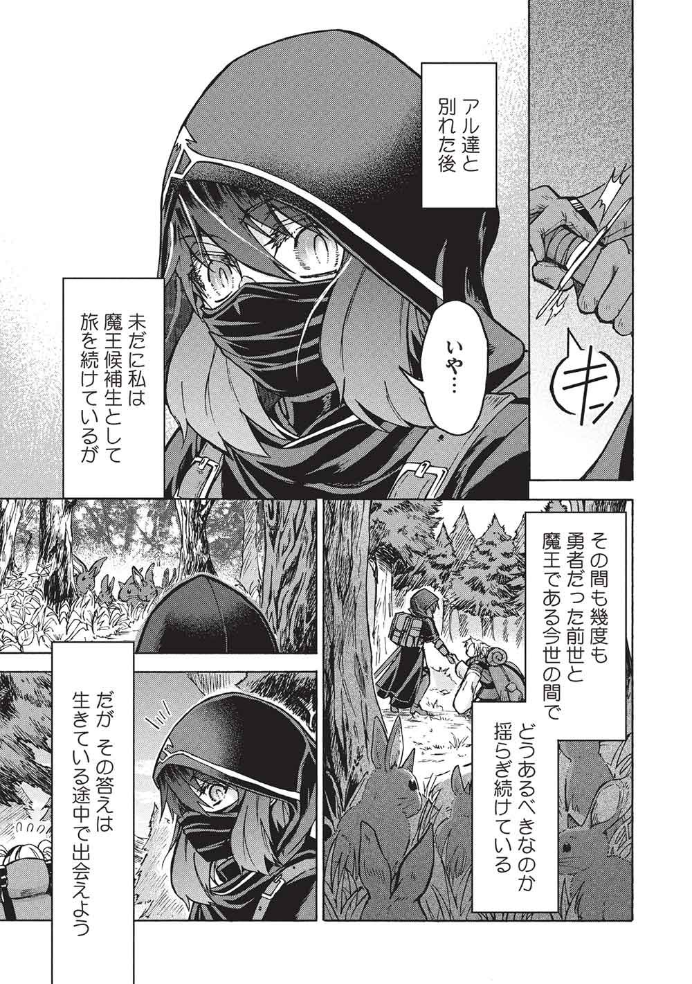 Nou Aru Ogre ga Tsuno wo Kakusu - Chapter 15 - Page 35