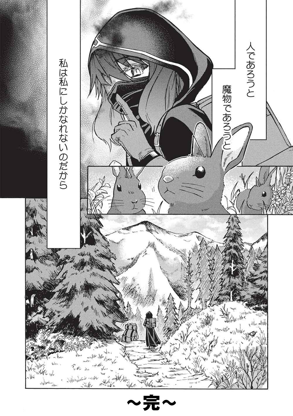 Nou Aru Ogre ga Tsuno wo Kakusu - Chapter 15 - Page 36