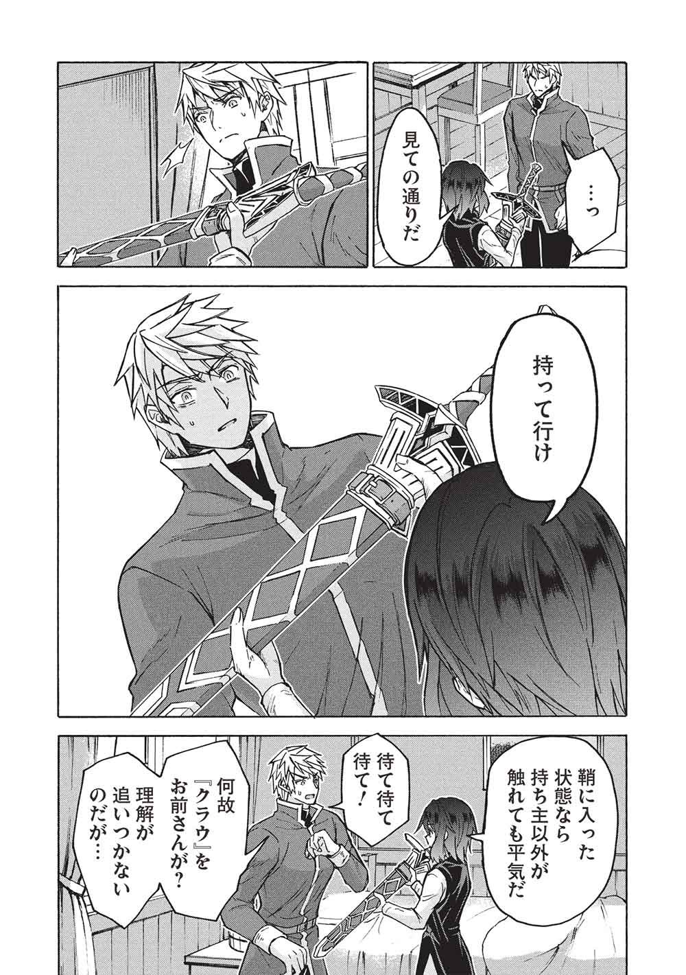 Nou Aru Ogre ga Tsuno wo Kakusu - Chapter 15 - Page 5