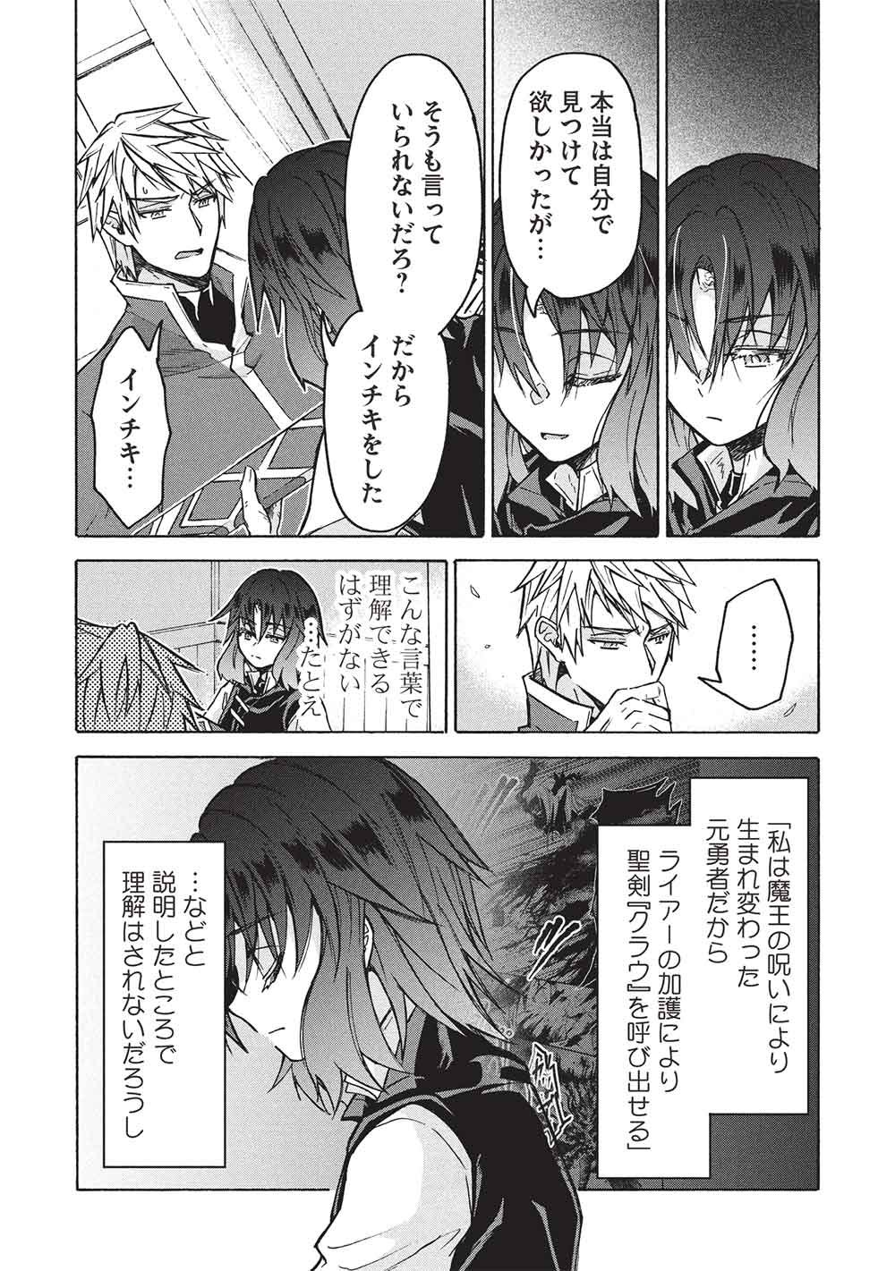 Nou Aru Ogre ga Tsuno wo Kakusu - Chapter 15 - Page 6