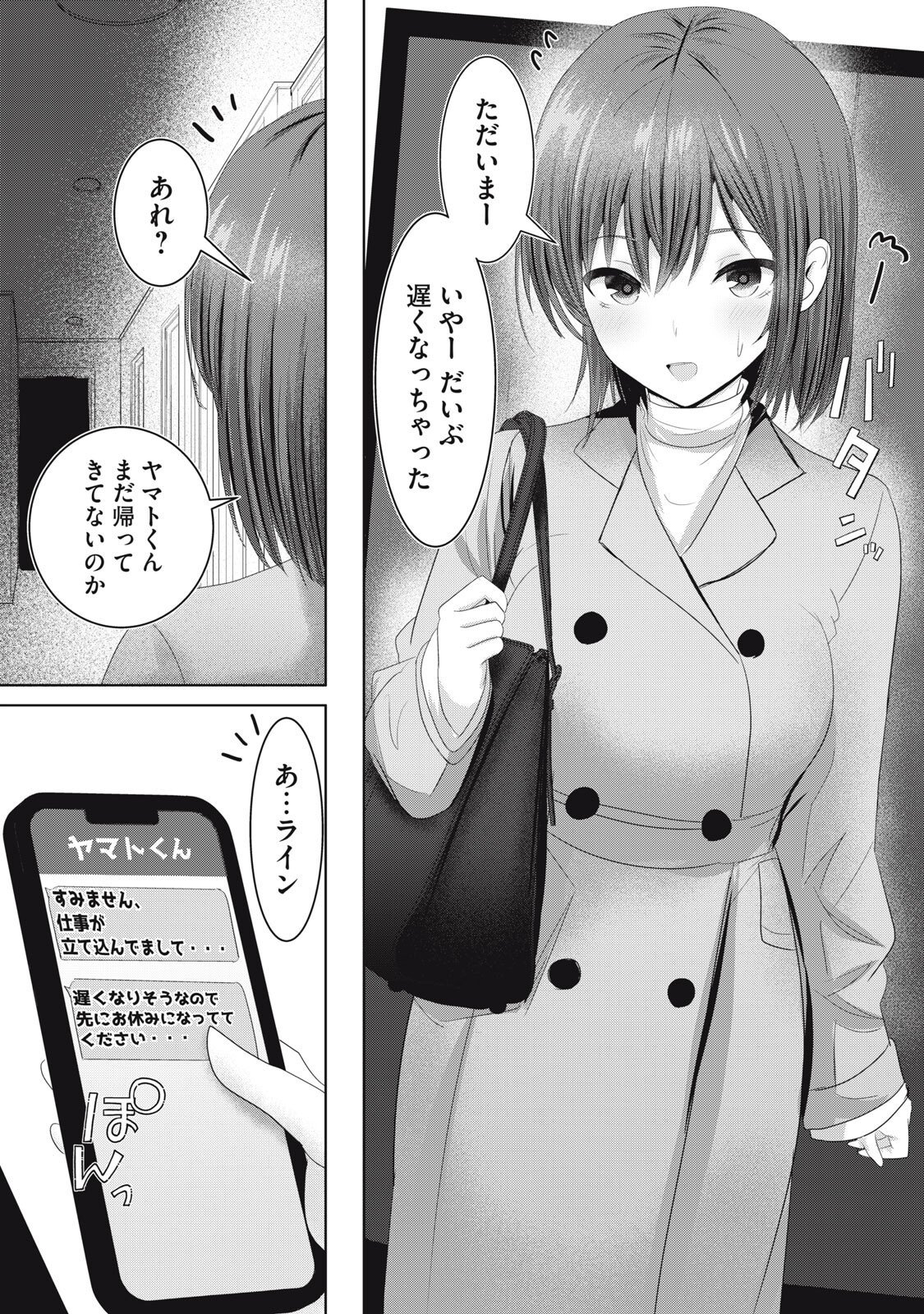 Abnorlove - Fuufu de Abnormal Love Shimasen ka? - Chapter 36 - Page 1