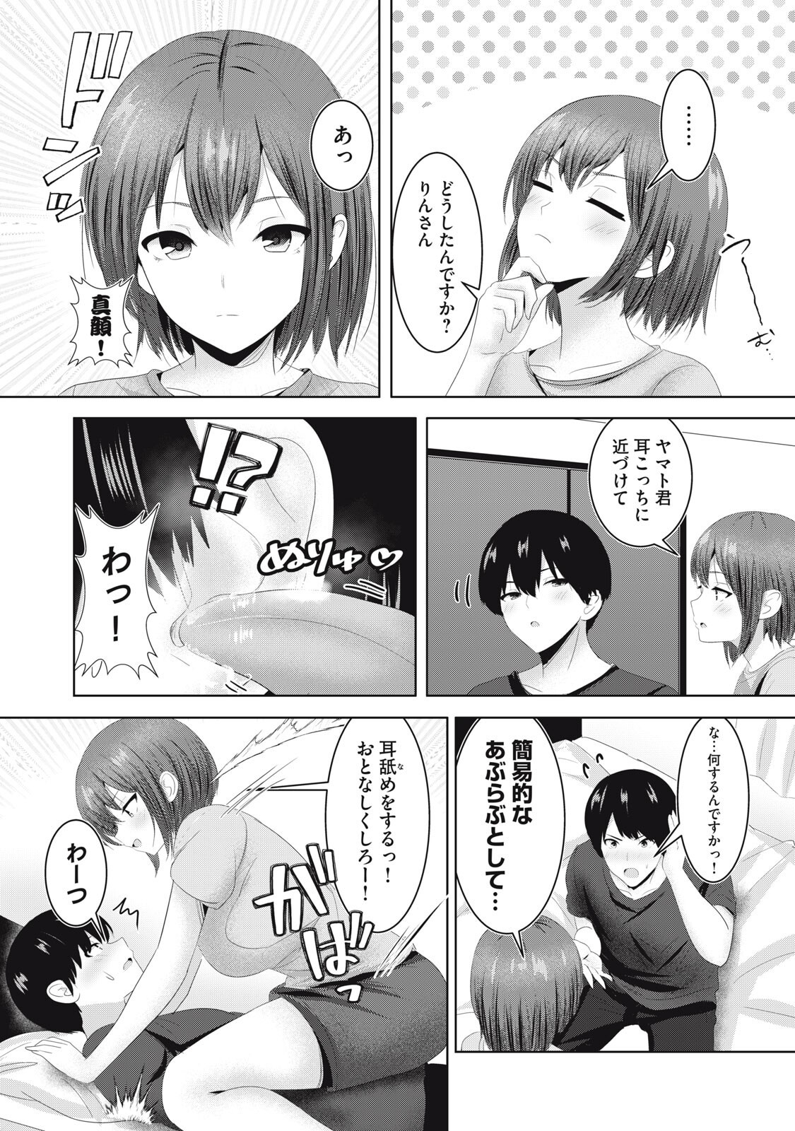 Abnorlove - Fuufu de Abnormal Love Shimasen ka? - Chapter 36 - Page 10