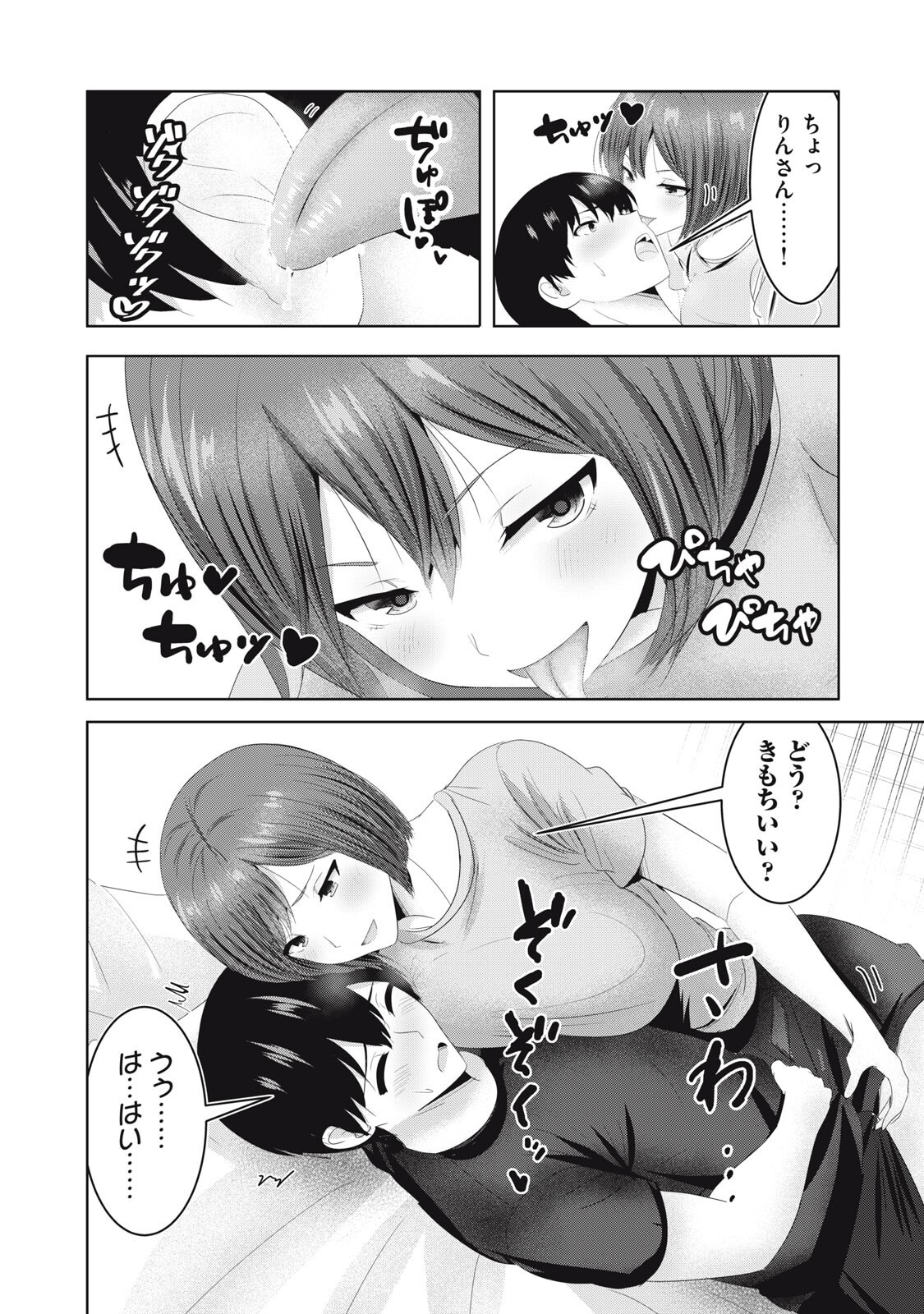 Abnorlove - Fuufu de Abnormal Love Shimasen ka? - Chapter 36 - Page 11