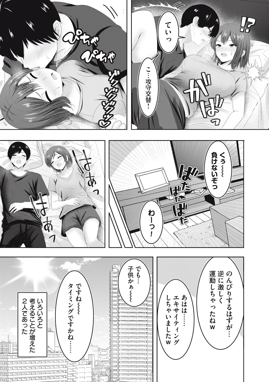 Abnorlove - Fuufu de Abnormal Love Shimasen ka? - Chapter 36 - Page 13
