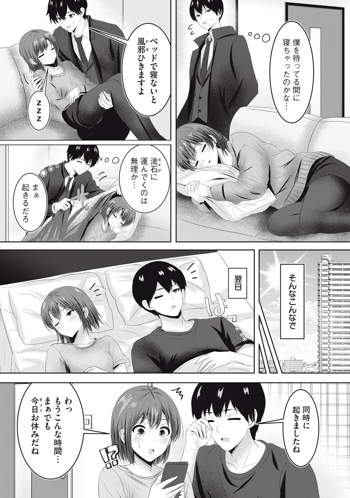 Abnorlove - Fuufu de Abnormal Love Shimasen ka? - Chapter 36 - Page 3