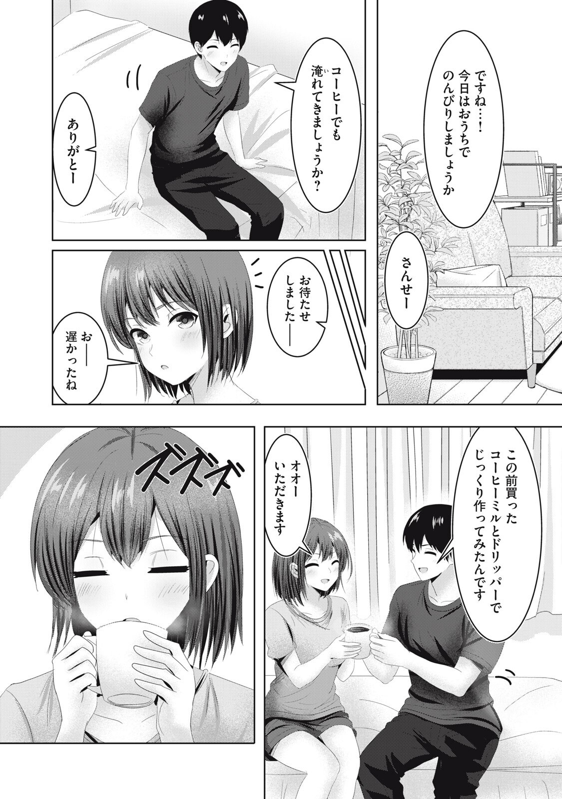 Abnorlove - Fuufu de Abnormal Love Shimasen ka? - Chapter 36 - Page 4