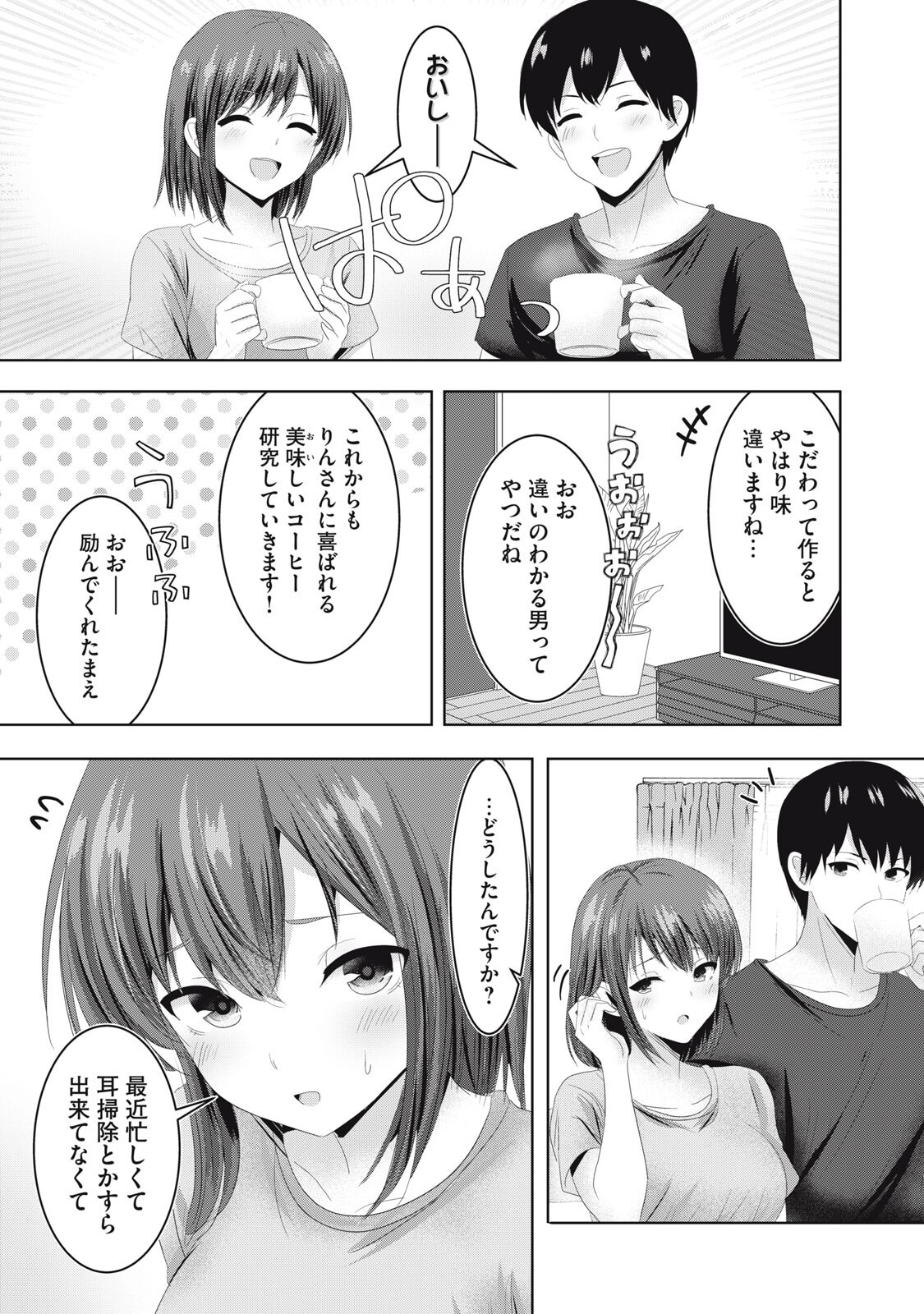 Abnorlove - Fuufu de Abnormal Love Shimasen ka? - Chapter 36 - Page 5