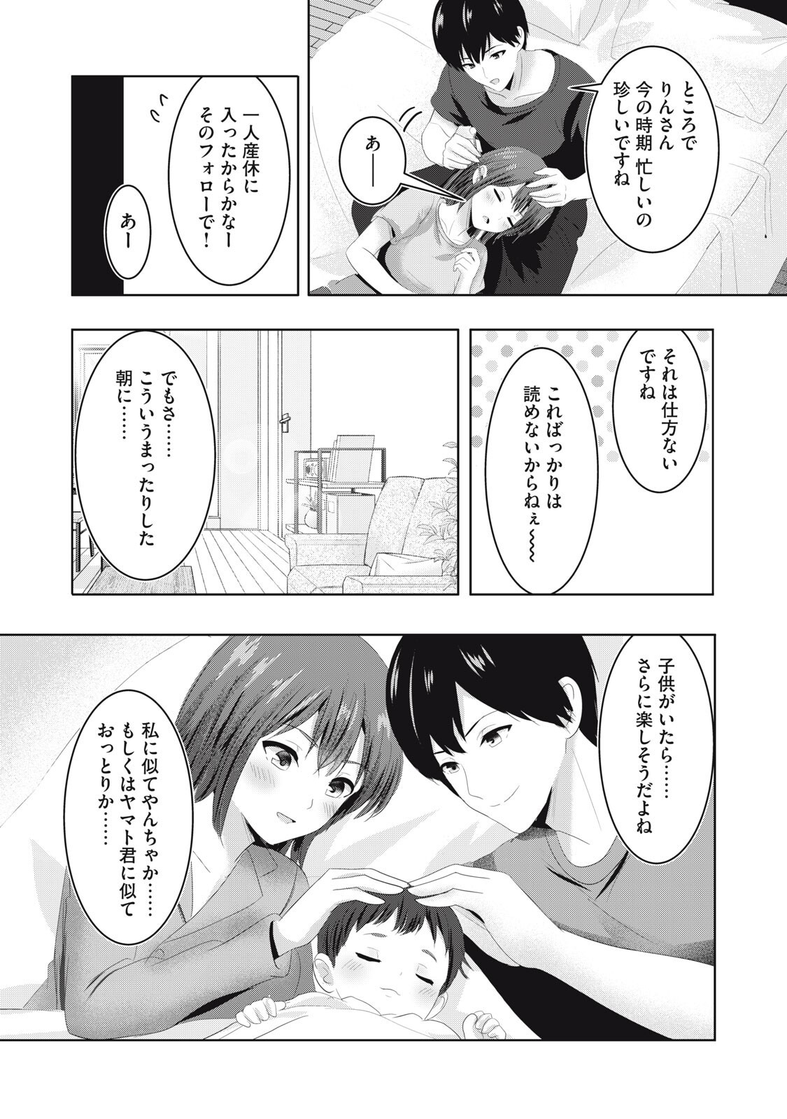 Abnorlove - Fuufu de Abnormal Love Shimasen ka? - Chapter 36 - Page 8