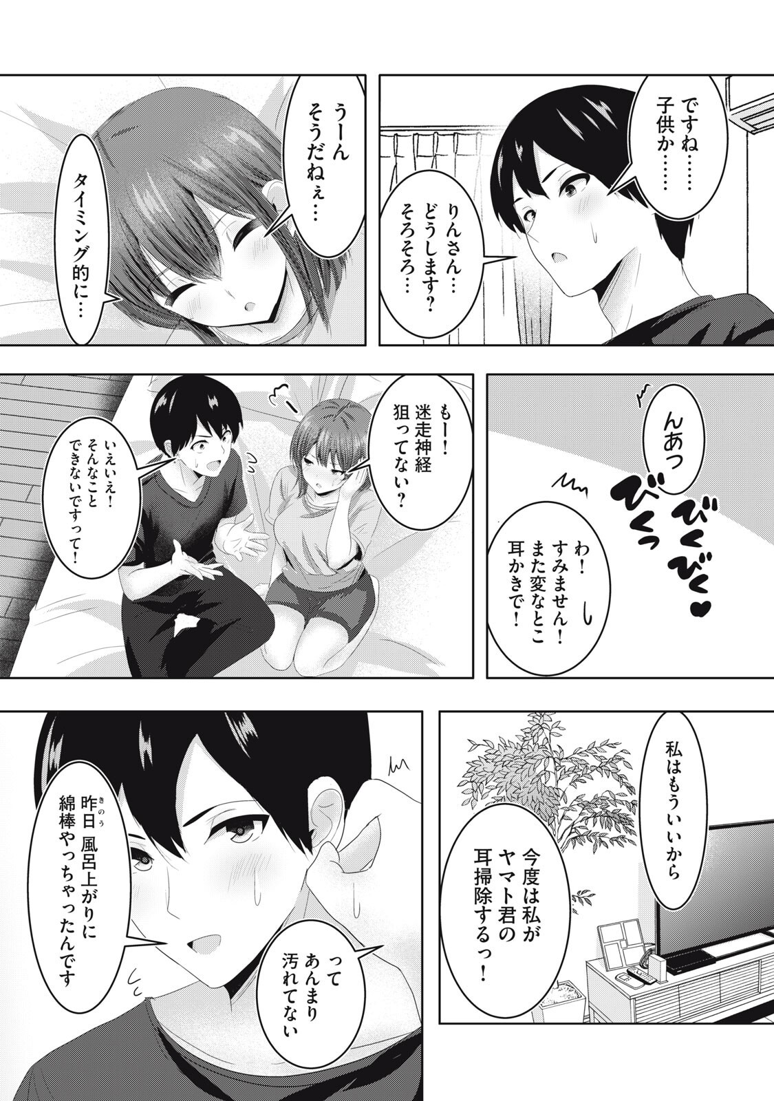 Abnorlove - Fuufu de Abnormal Love Shimasen ka? - Chapter 36 - Page 9