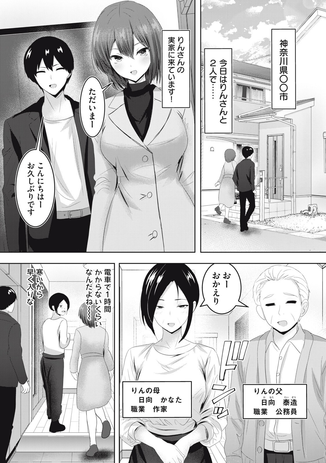 Abnorlove - Fuufu de Abnormal Love Shimasen ka? - Chapter 37 - Page 1