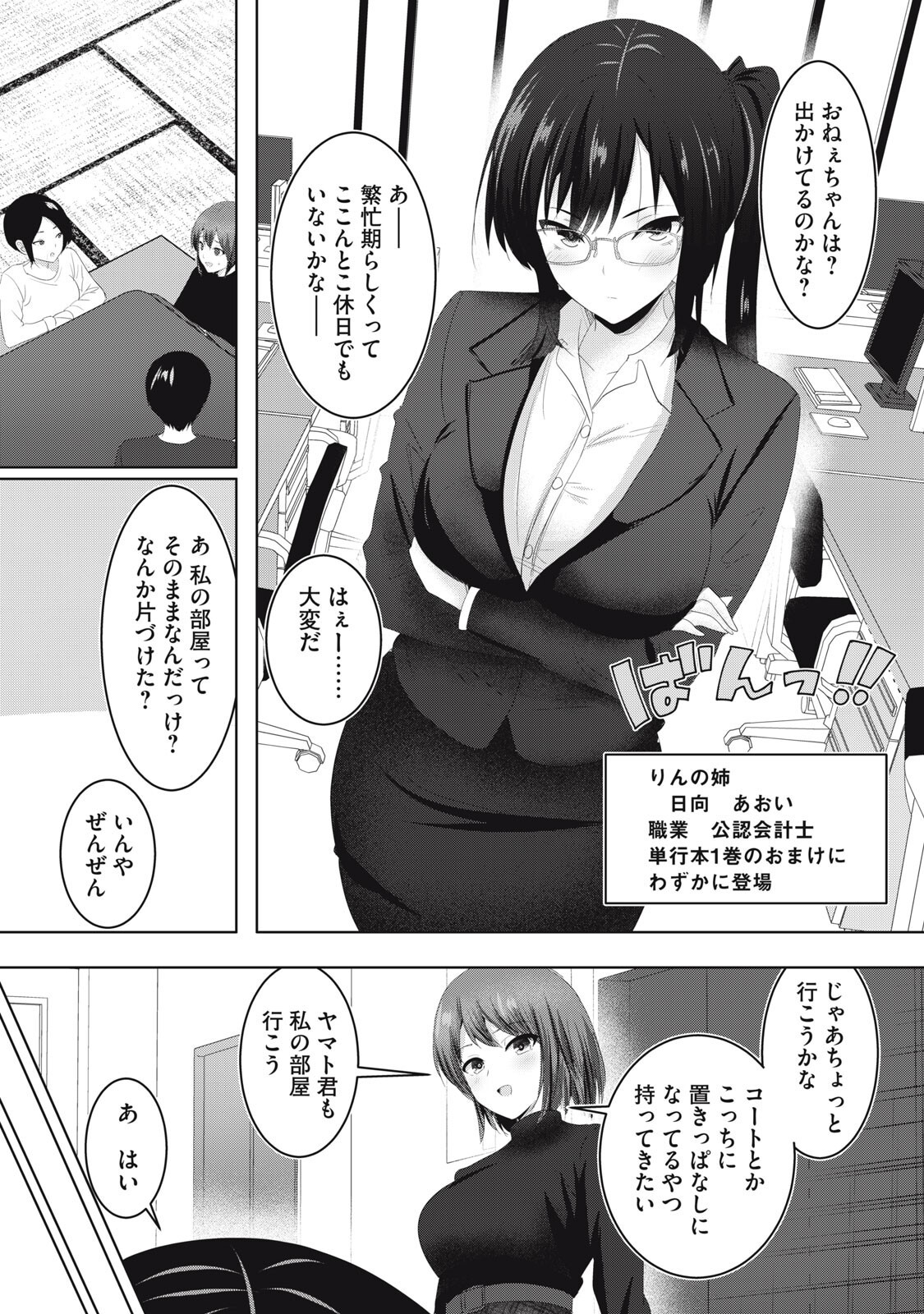Abnorlove - Fuufu de Abnormal Love Shimasen ka? - Chapter 37 - Page 2